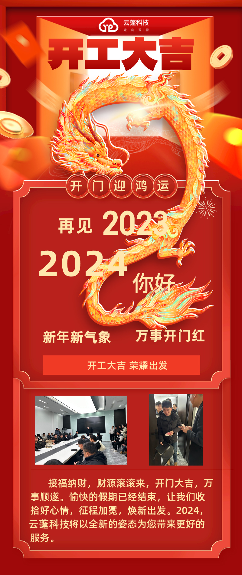 云蓬科技 开工大吉