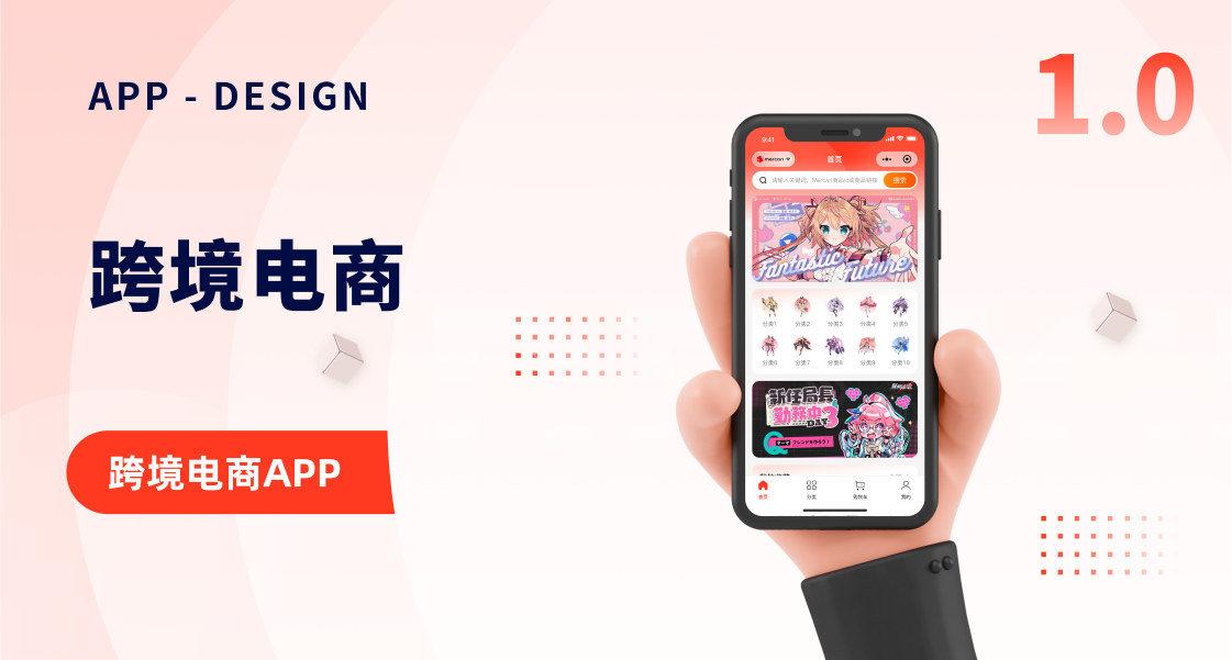 跨境电商APP