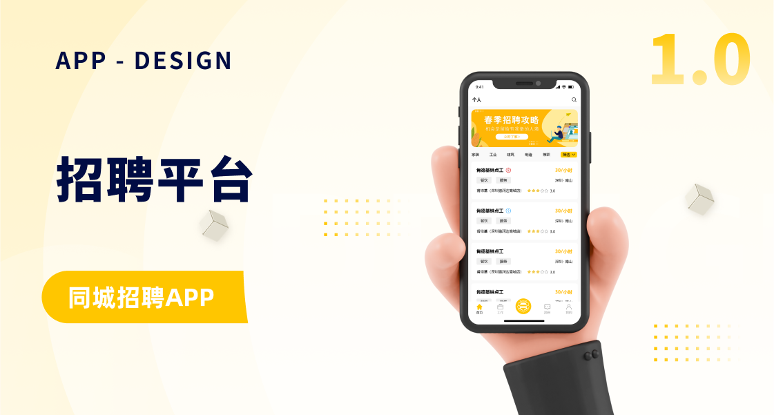 招聘平台