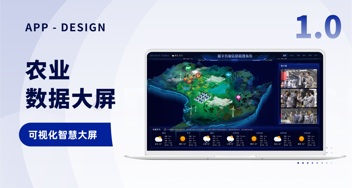 农业数据大屏