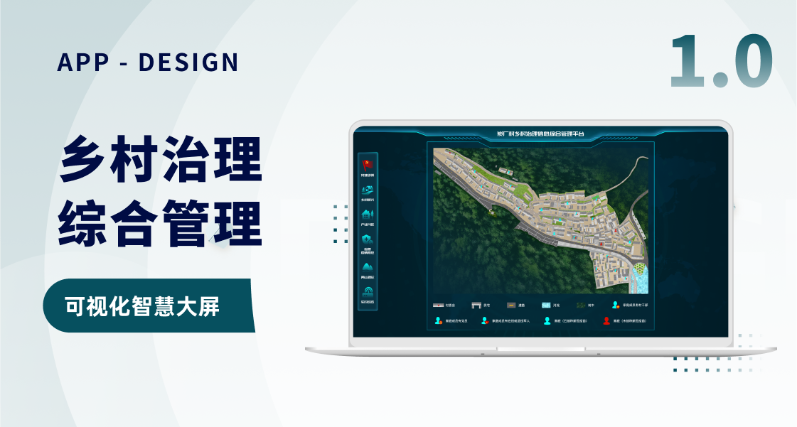 乡村治理综合管理
